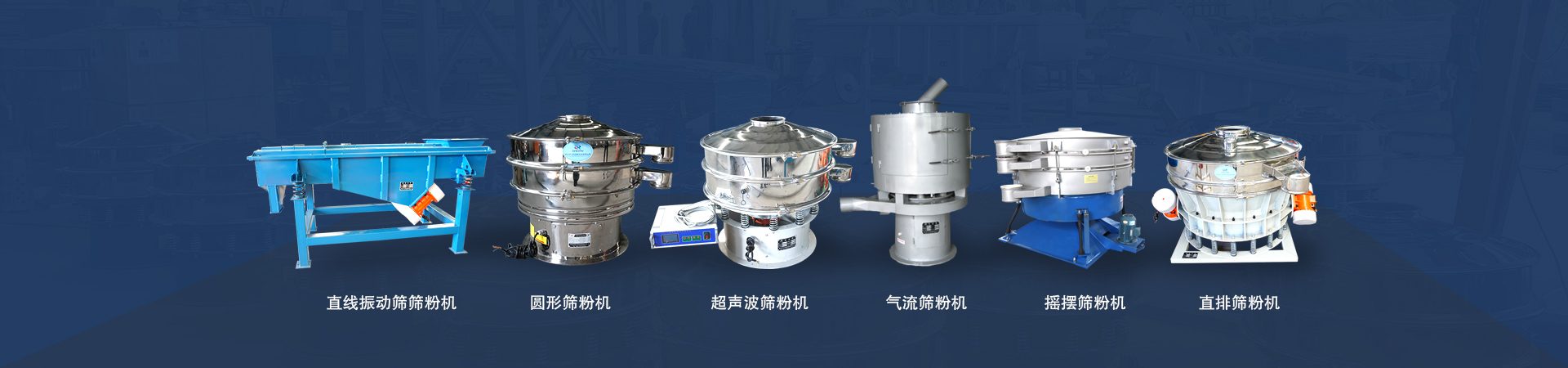 可以篩分一定目數(shù)范圍類(lèi)的粉狀物料，篩分精度高達(dá)98%，密封除塵